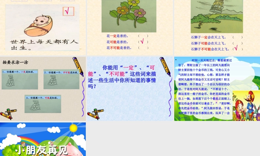 《可能性》课件