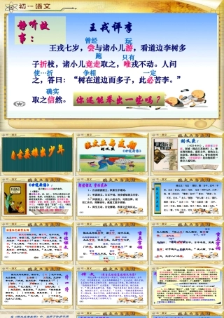 《陈太丘与友期》