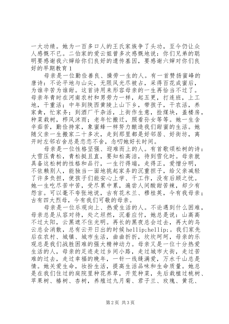 在纪念母亲去世三周年仪式上的演讲_第2页