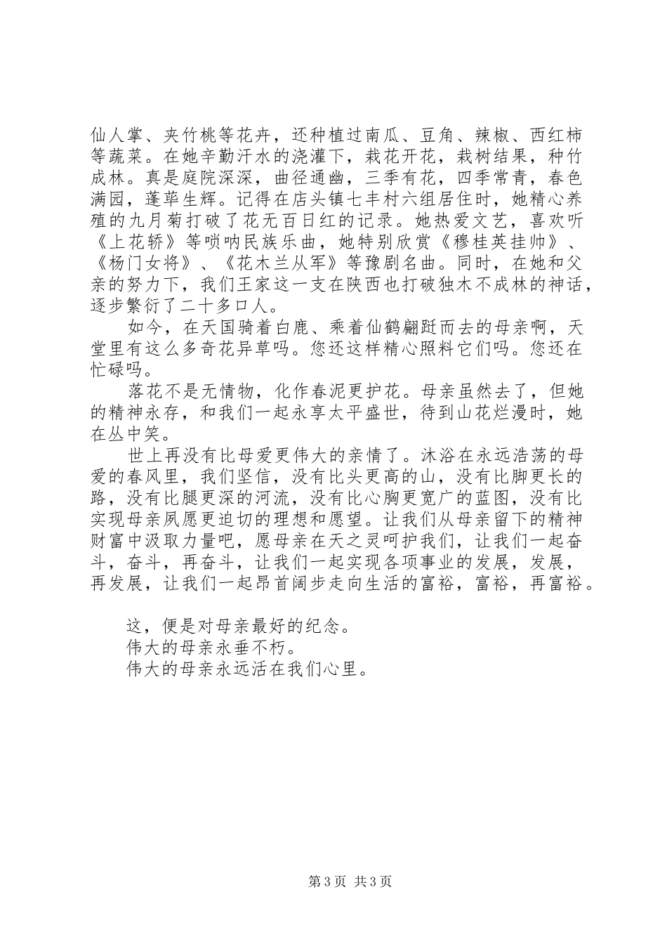 在纪念母亲去世三周年仪式上的演讲_第3页