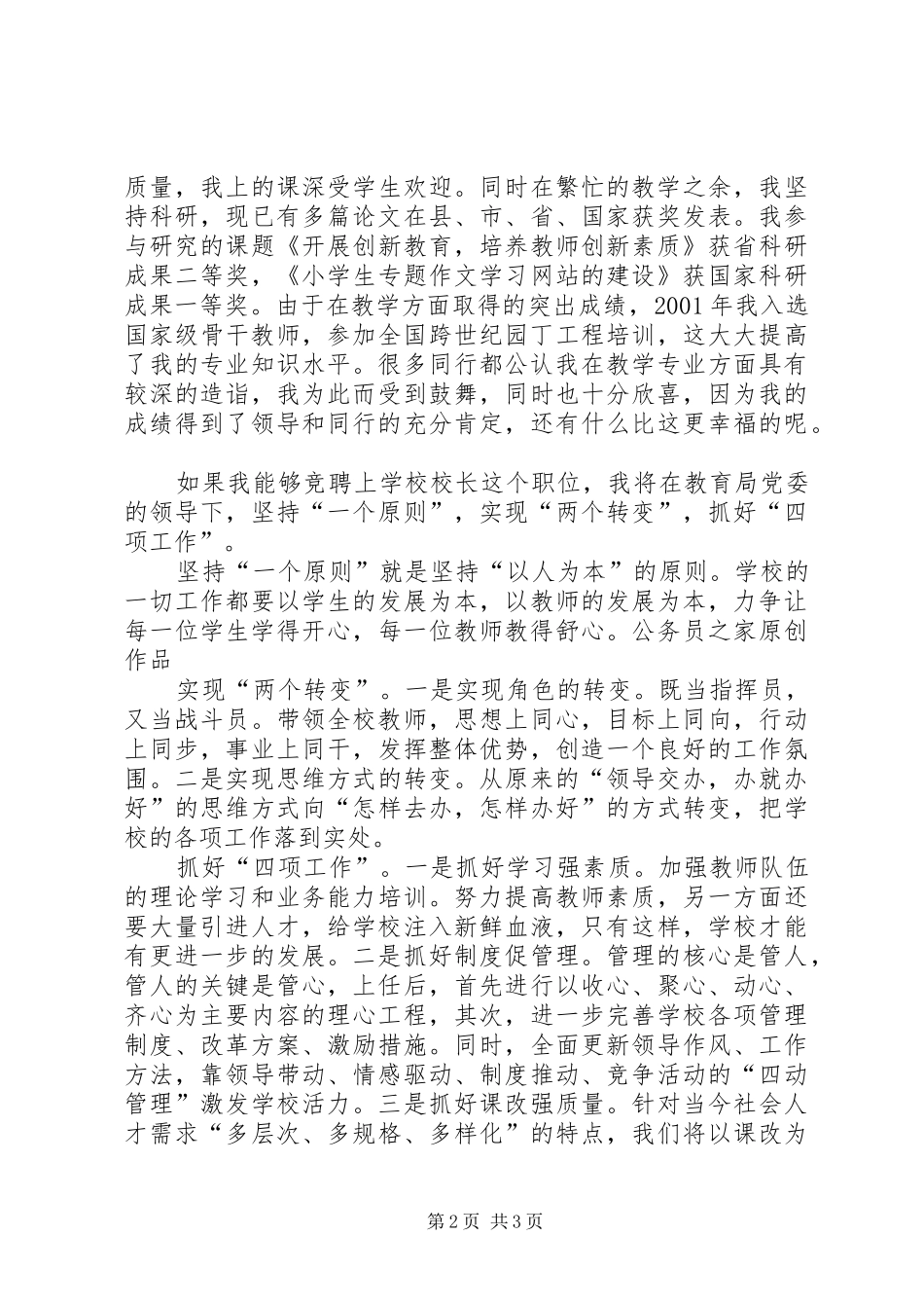 学校长竞选演讲_第2页