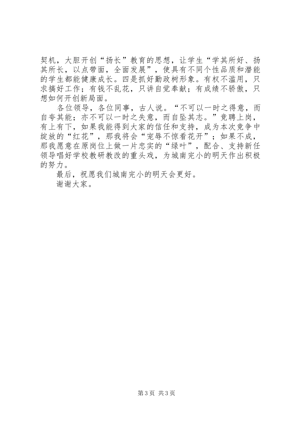 学校长竞选演讲_第3页