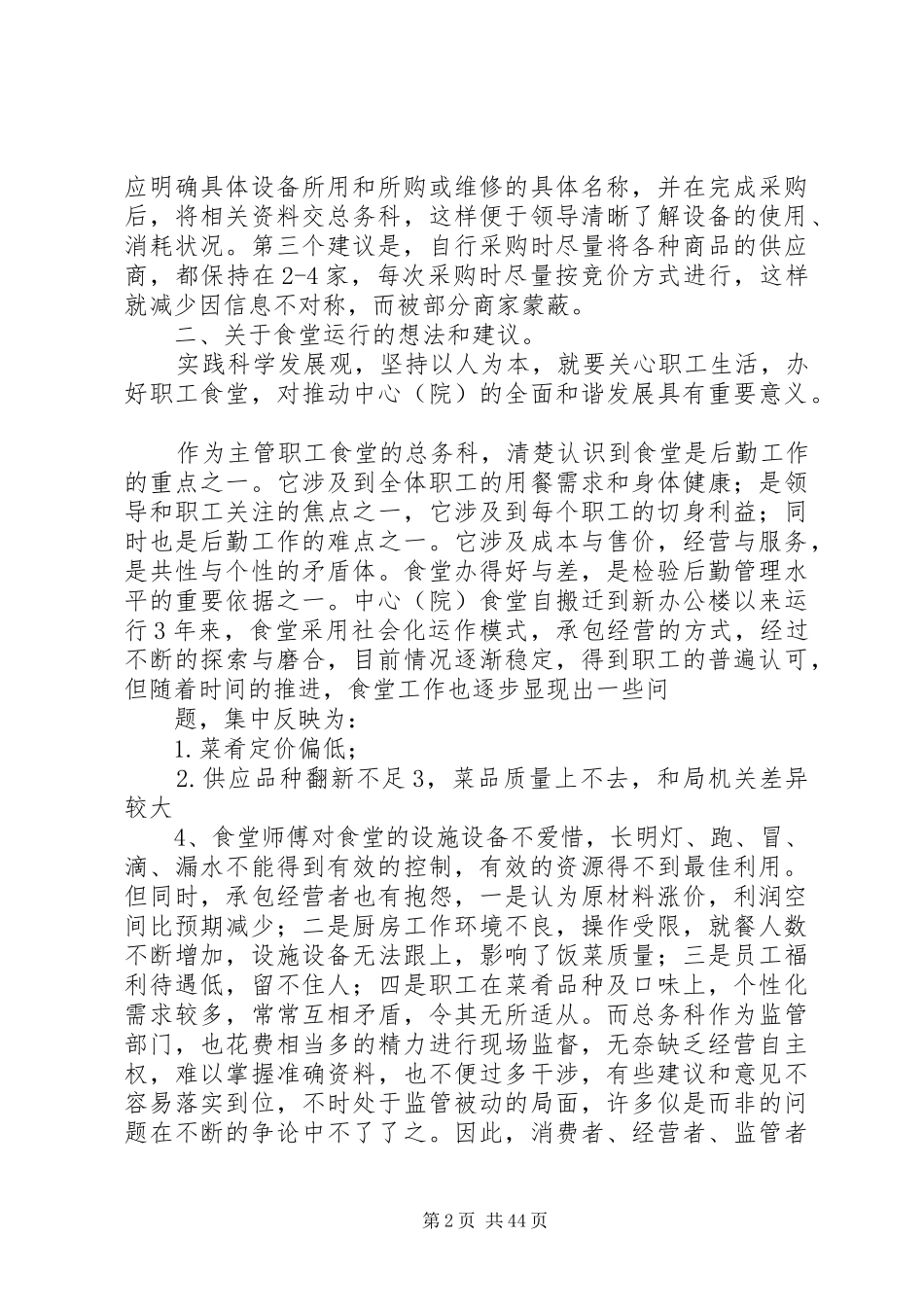 务虚会发言材料XX年9月_第2页