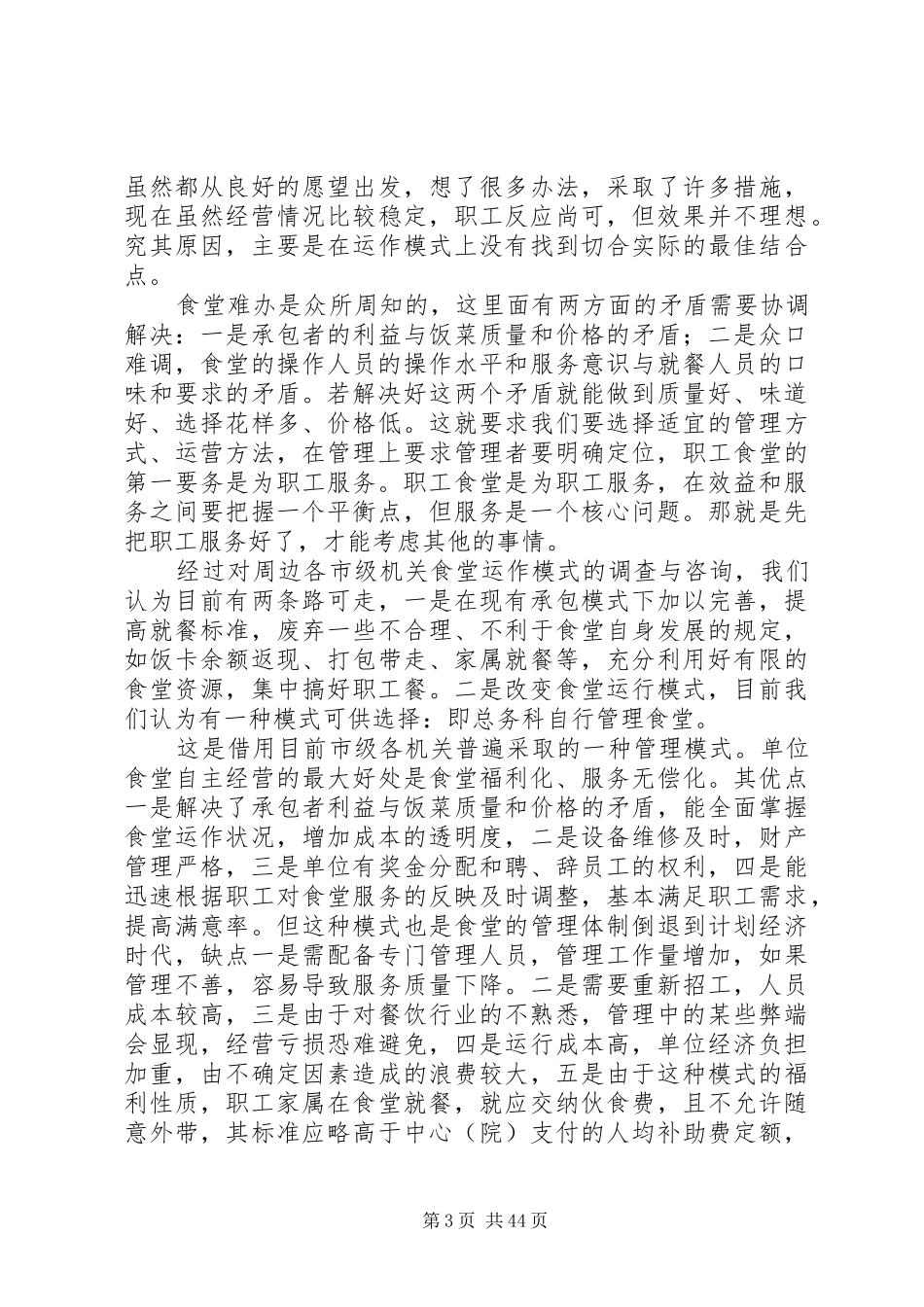 务虚会发言材料XX年9月_第3页