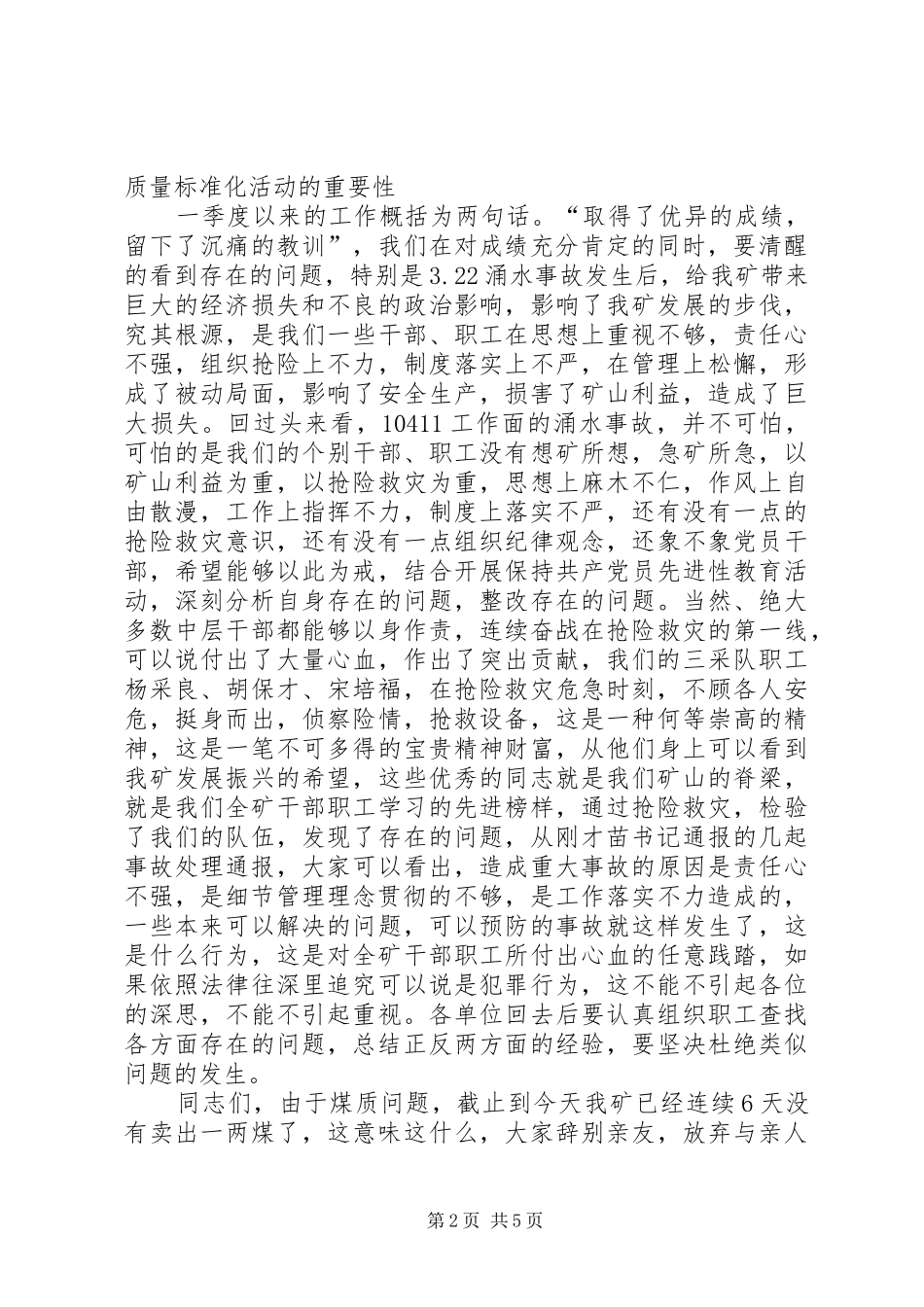 贯彻落实质量标准化工作会议上的讲话_第2页