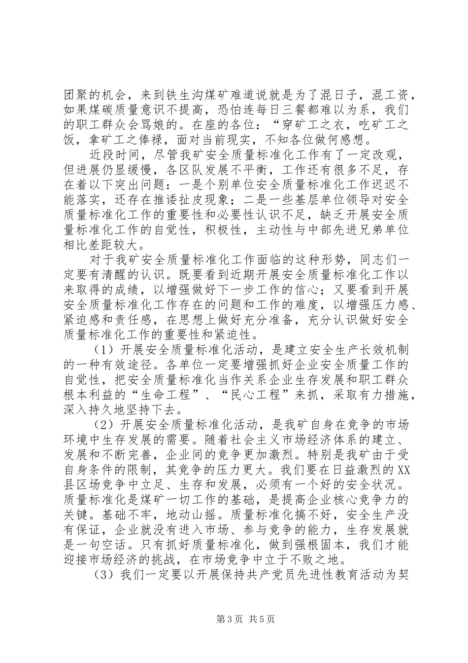 贯彻落实质量标准化工作会议上的讲话_第3页