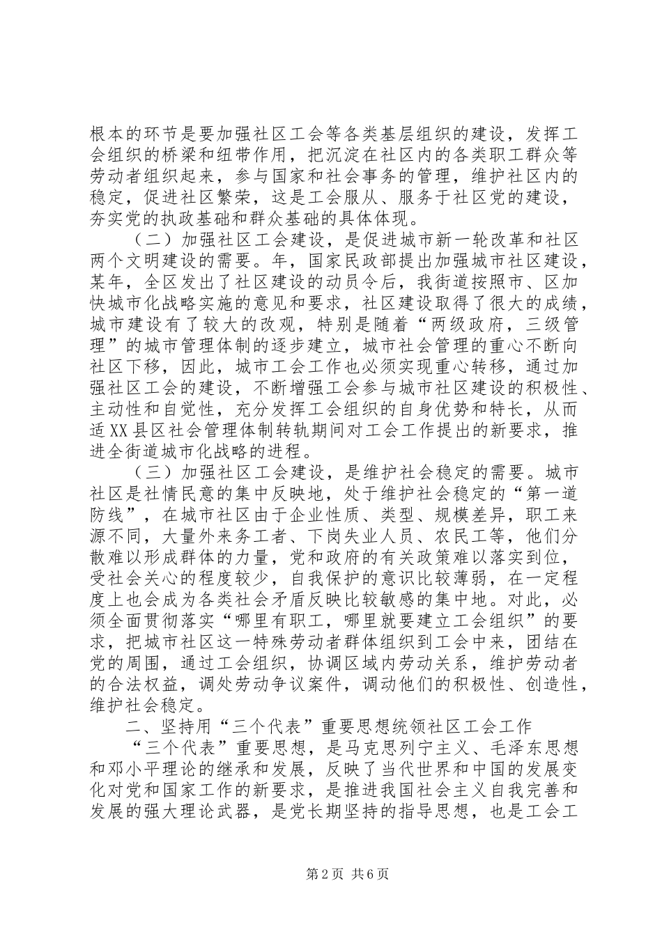 同志在社区工会成立大会上的讲话_第2页