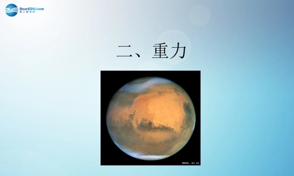 八年级物理下册 8.2 重力课件 苏科版 课件