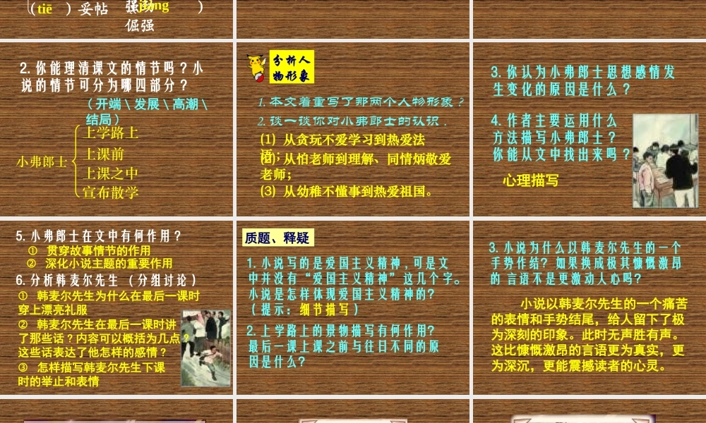 八年级语文最后一课课件1浙教版 课件