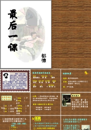 八年级语文最后一课课件1浙教版 课件
