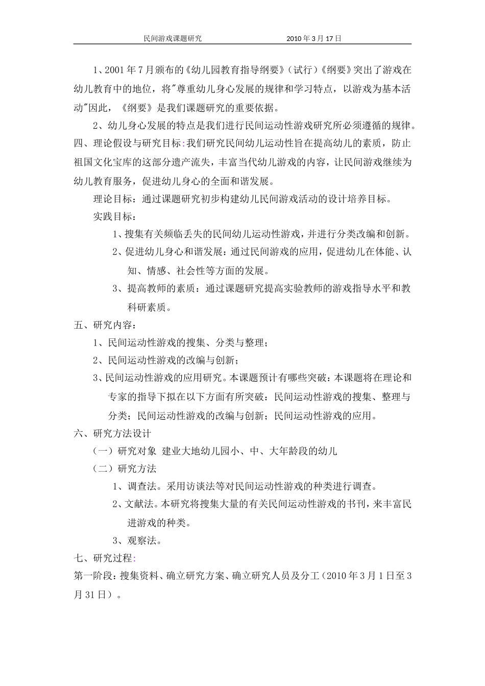 民间游戏实施方案_第2页