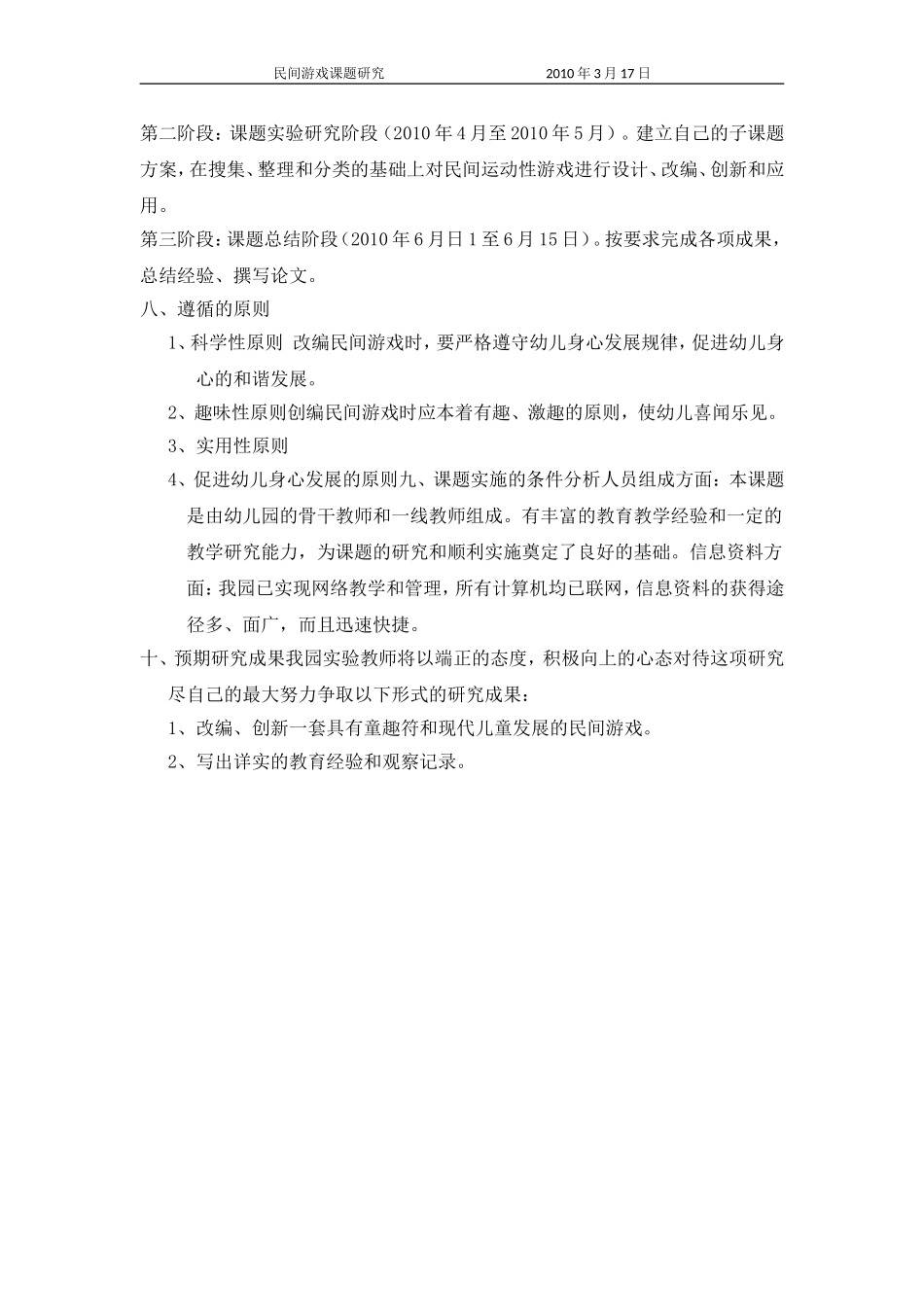 民间游戏实施方案_第3页