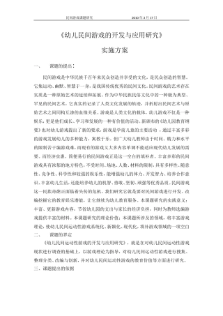 民间游戏实施方案