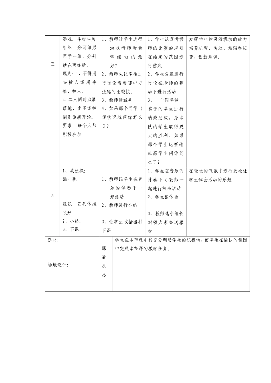 《体育与健康》_第2页