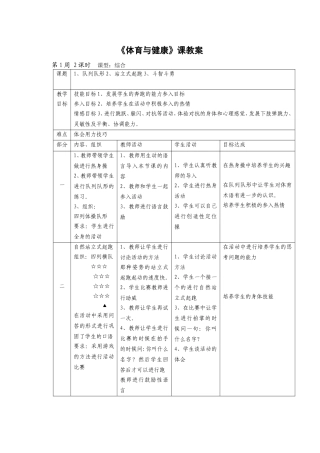 《体育与健康》