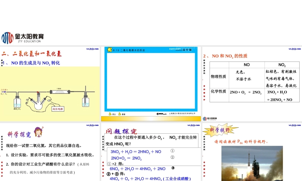 化学：4[1]32《二氧化氮和一氧化氮》课件（新人教版必修1）