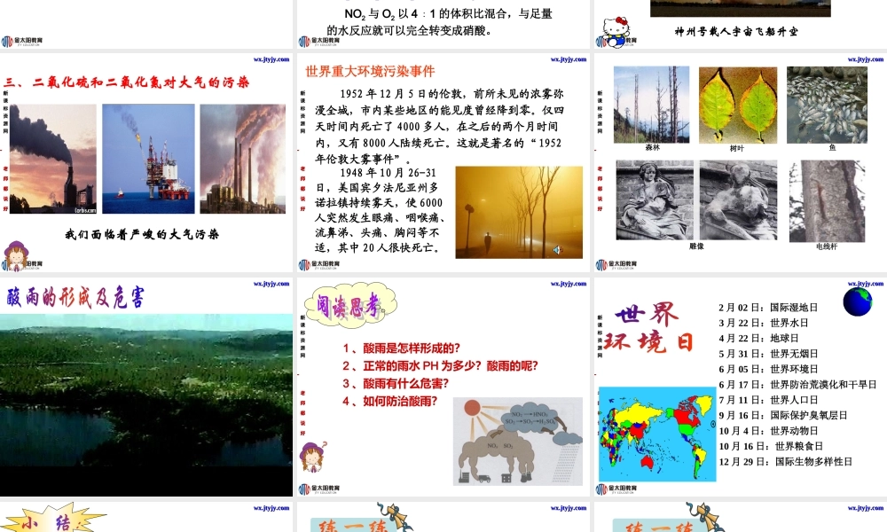 化学：4[1]32《二氧化氮和一氧化氮》课件（新人教版必修1）