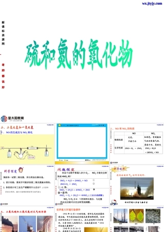 化学：4[1]32《二氧化氮和一氧化氮》课件（新人教版必修1）