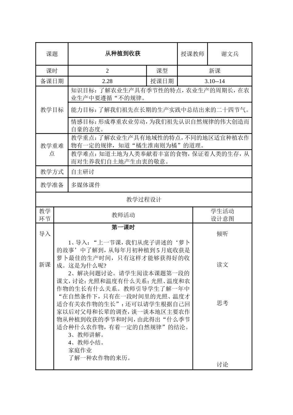 从种植到收获_第1页