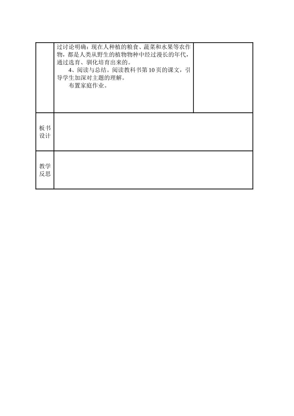 从种植到收获_第3页