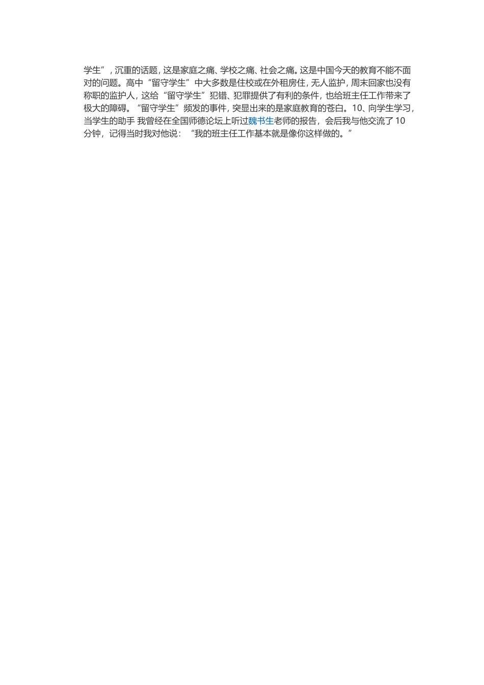 教师如何与学生进行沟通更容易_第2页