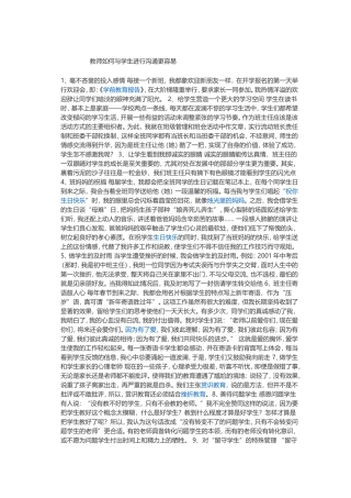 教师如何与学生进行沟通更容易