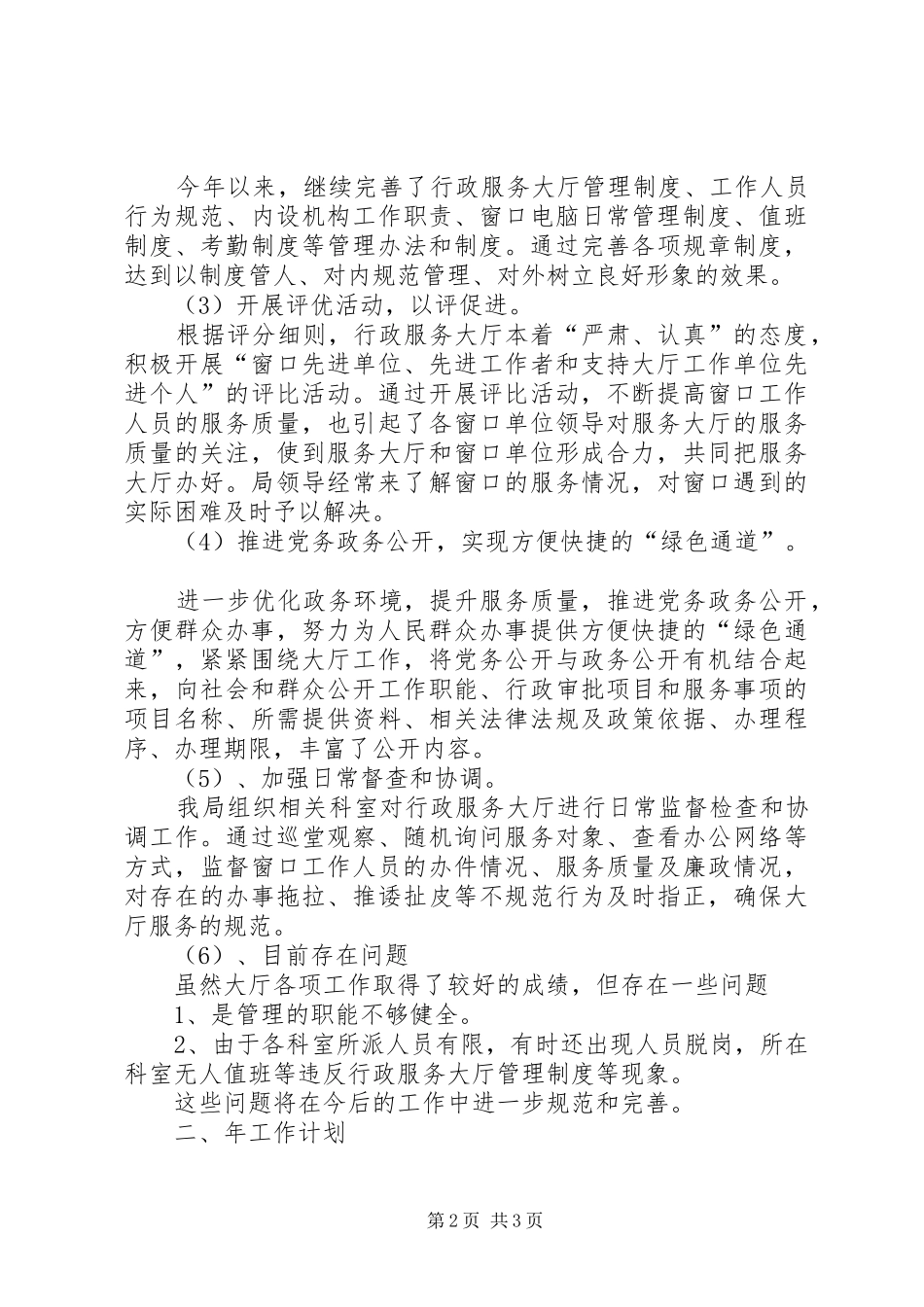 行政服务大厅年终报告及明年计划_第2页