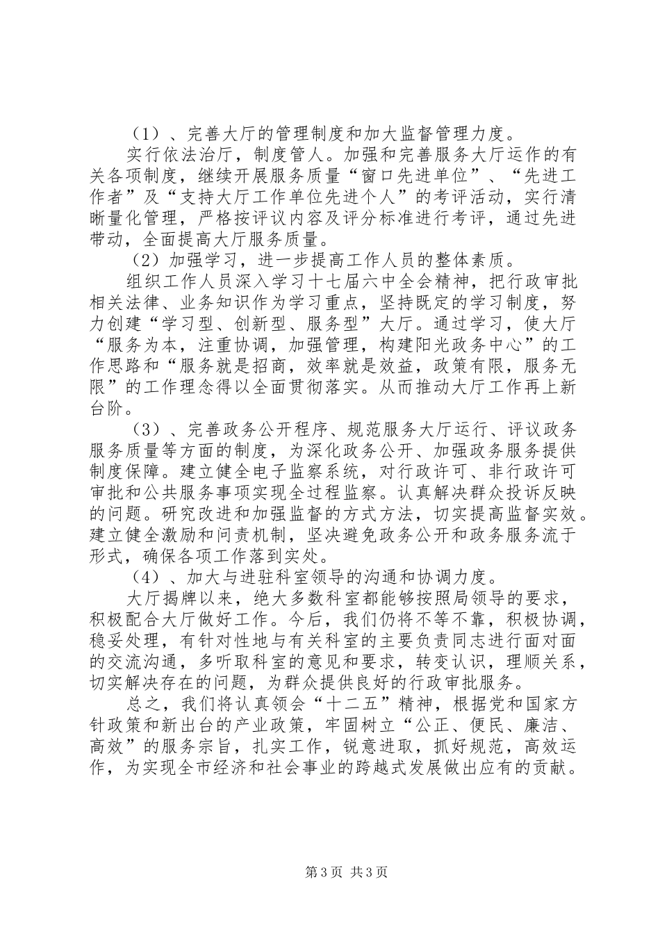 行政服务大厅年终报告及明年计划_第3页