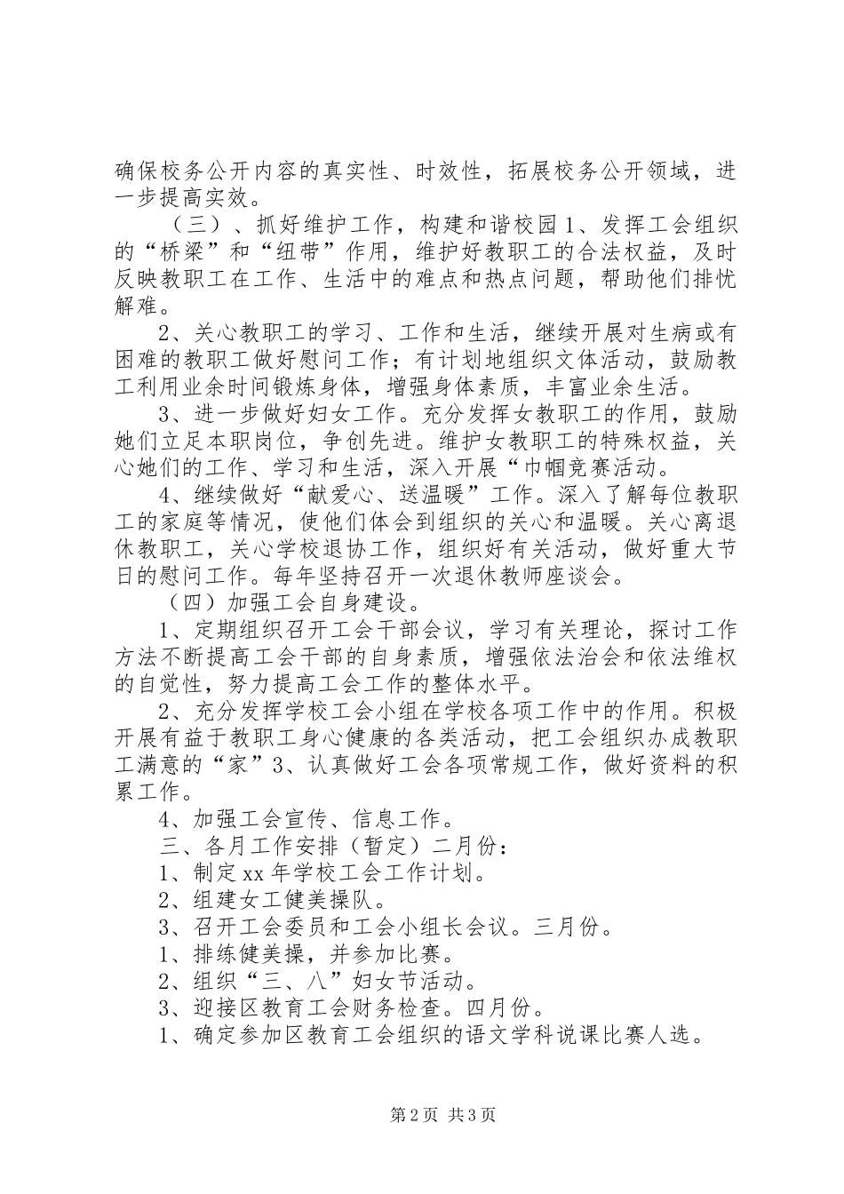 小学工会工作计划_第2页