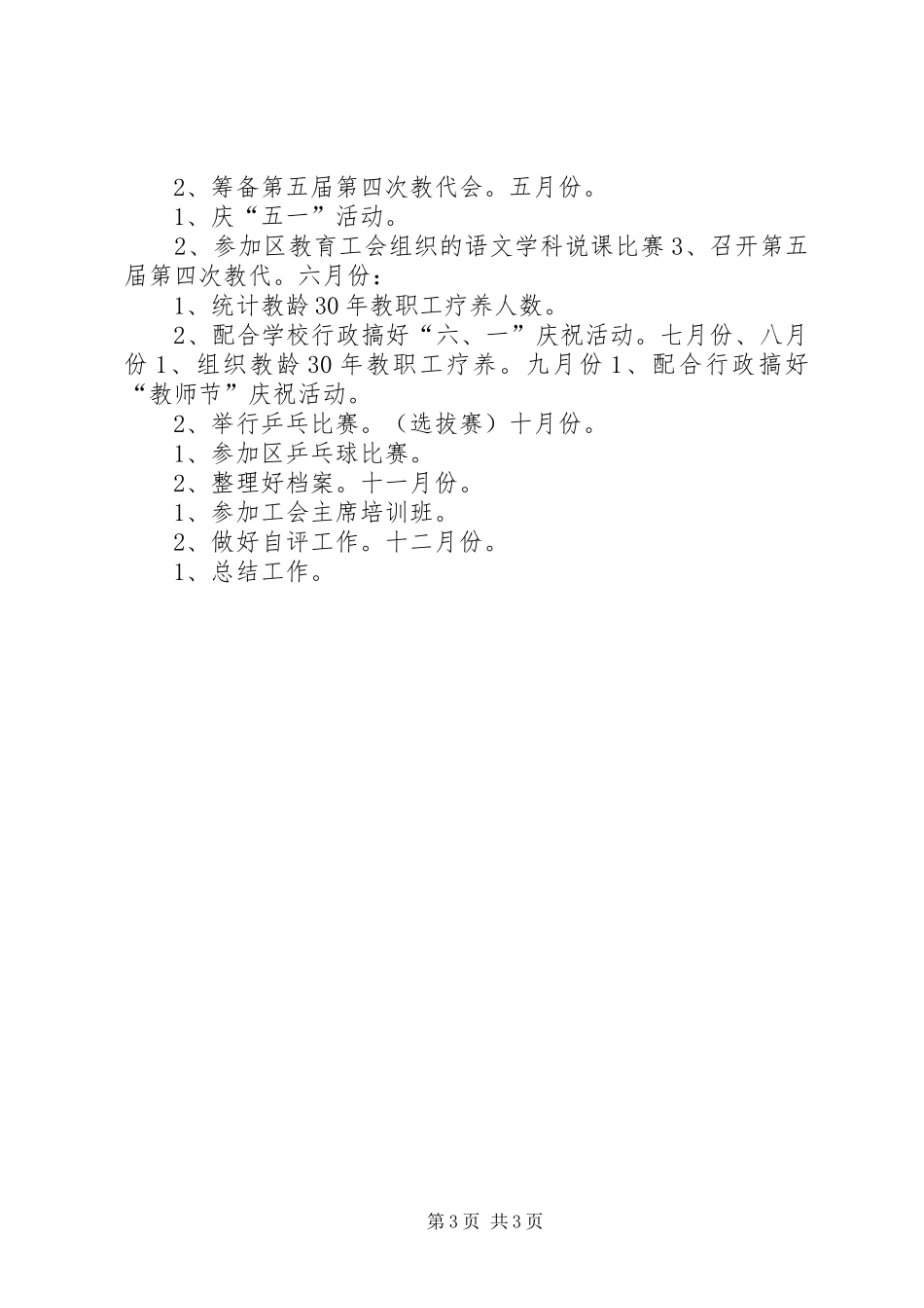 小学工会工作计划_第3页