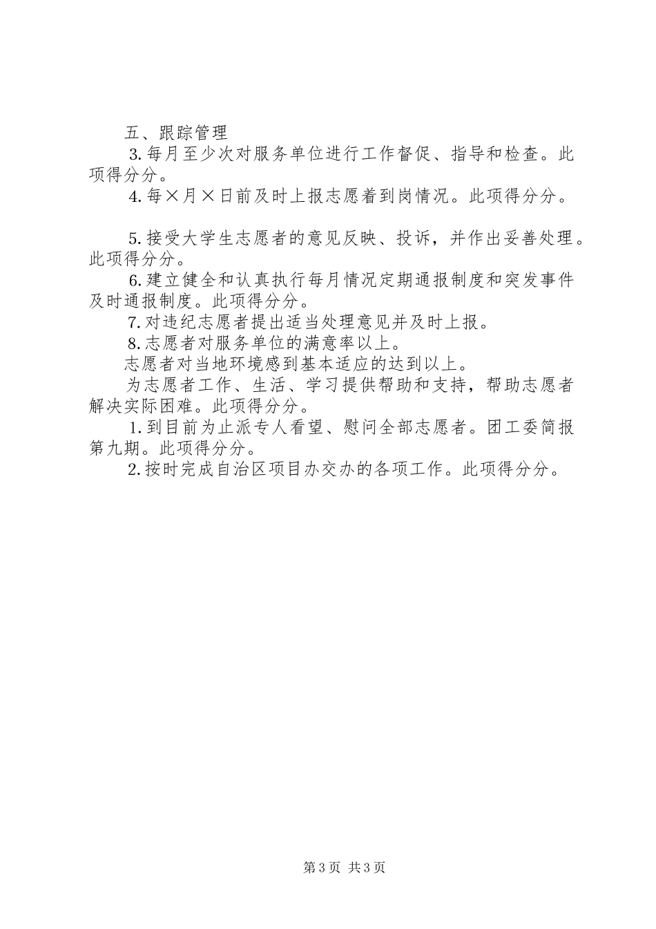 红寺堡开发区二○○四年西部计划项目办自我评估报告_第3页