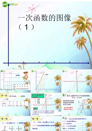 八年级数学上册 7.4一次函数的图象课件 浙教版 课件