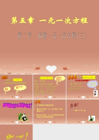 中学七年级数学上册 5.2 求解一元一次方程课件3(新版)北师大版 课件