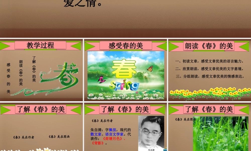 中学七年级语文上册 9 春课件 语文版 课件