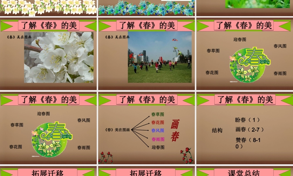 中学七年级语文上册 9 春课件 语文版 课件