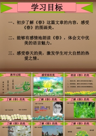 中学七年级语文上册 9 春课件 语文版 课件