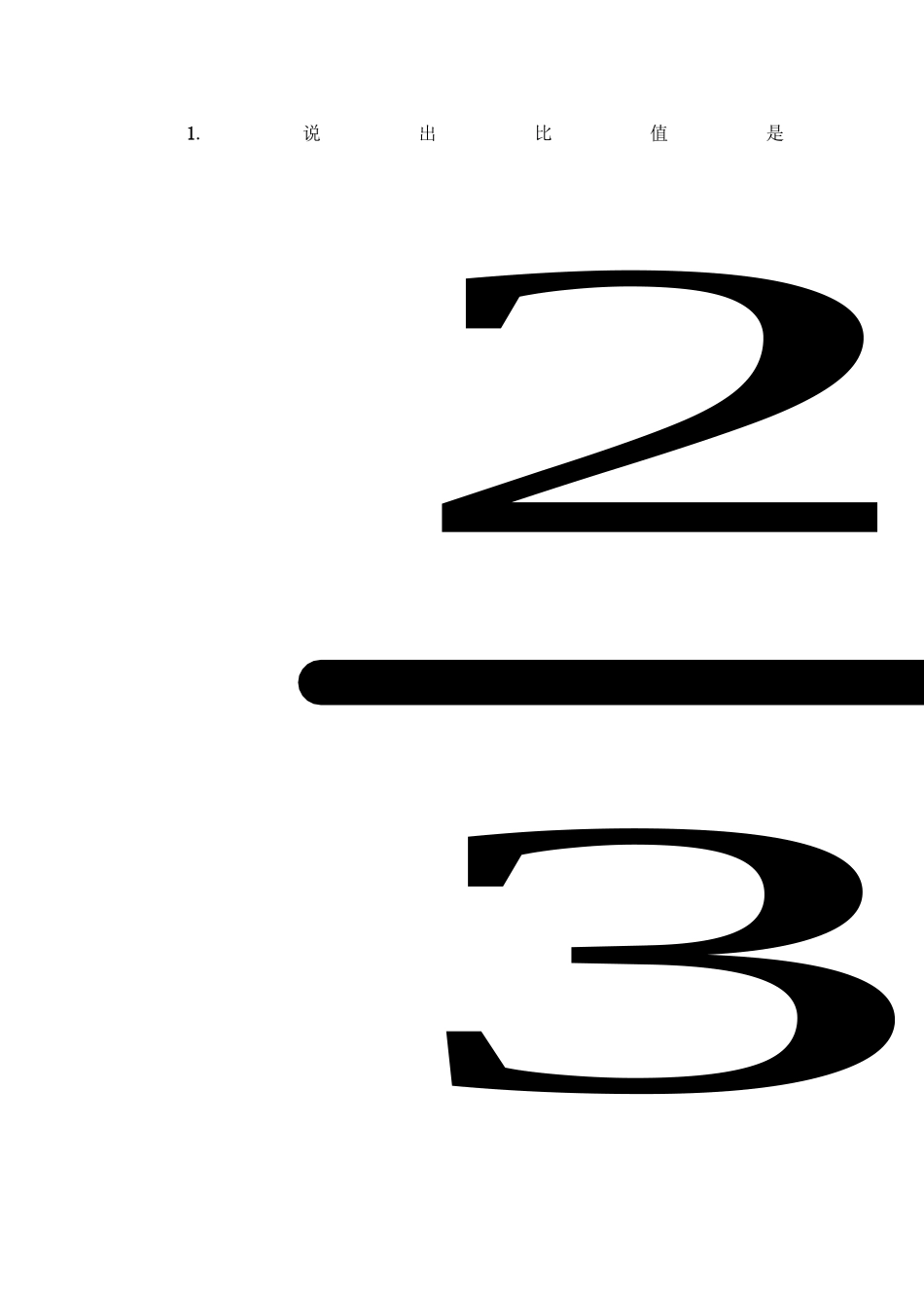 比例的基本性质自主学习操作1_第2页