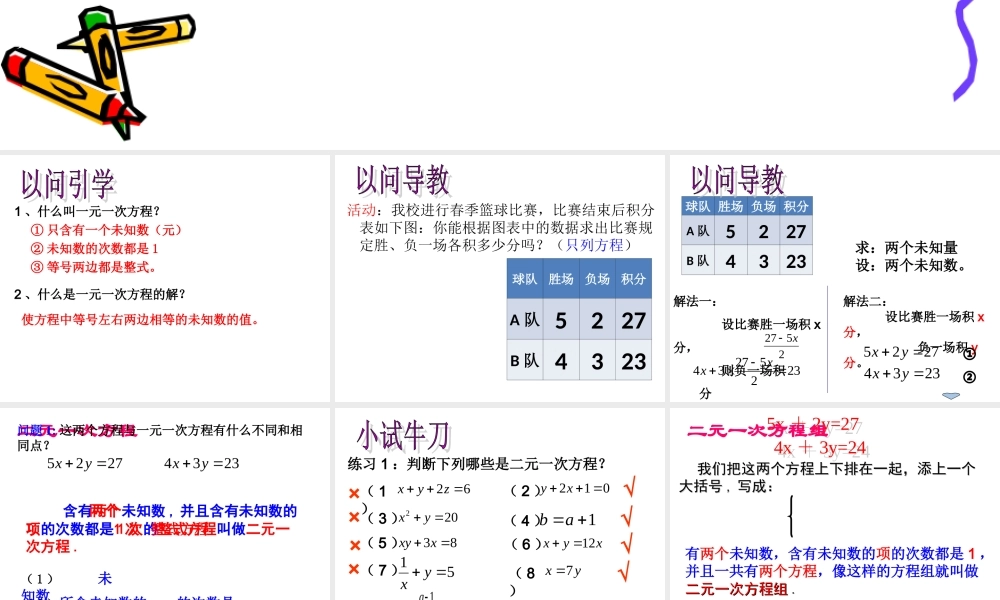 8.1二元一次方程(组)
