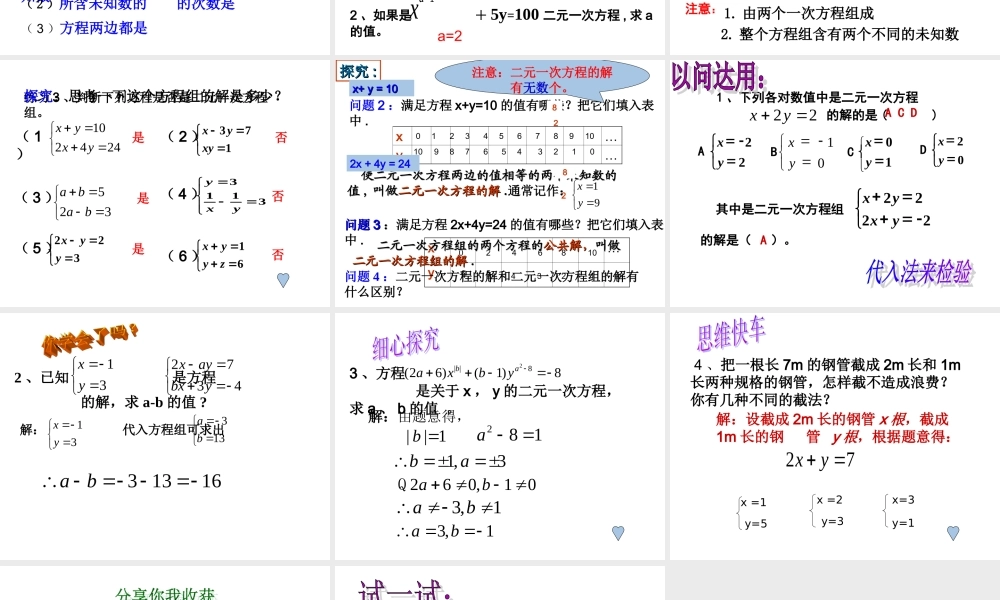 8.1二元一次方程(组)