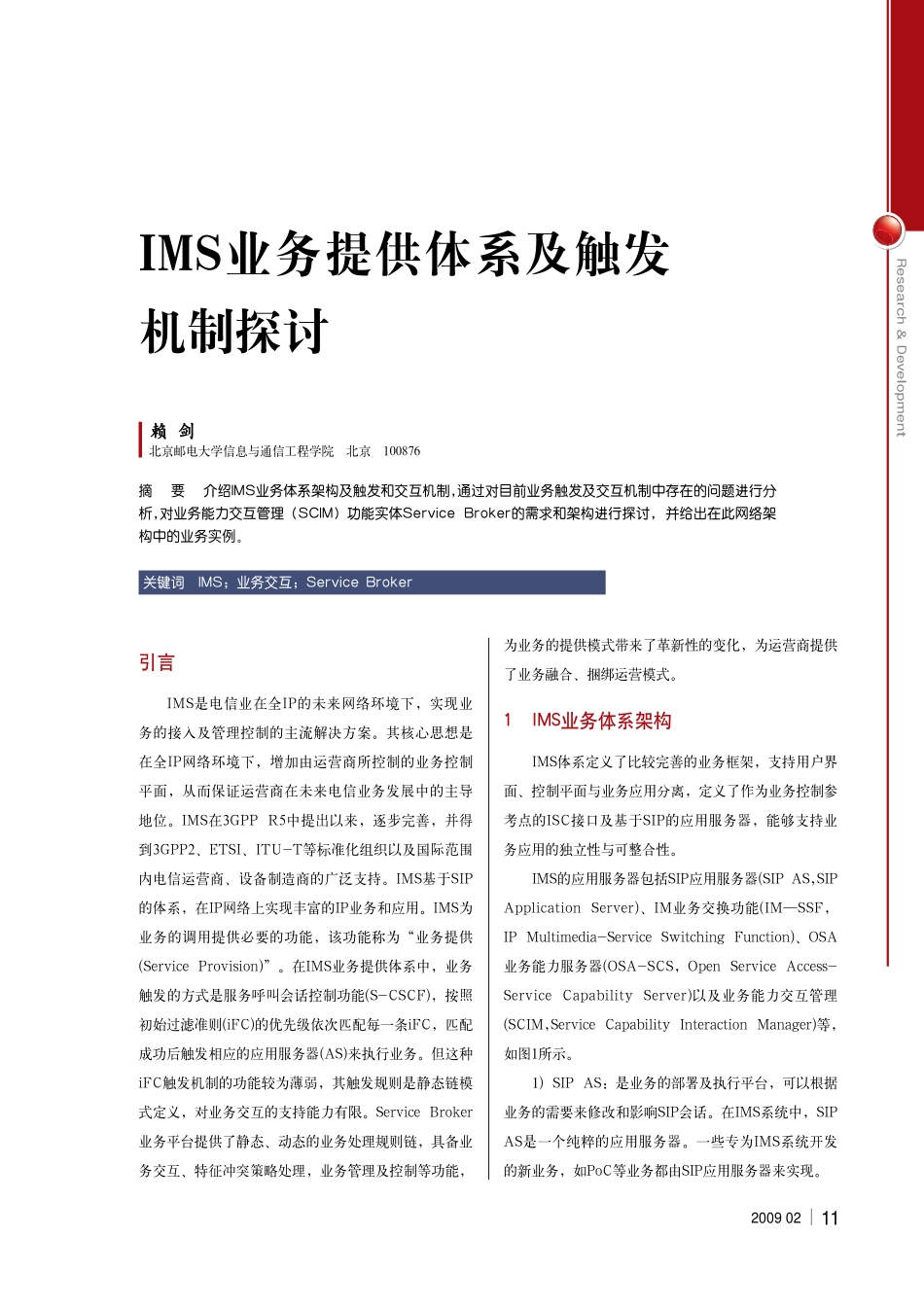 IMS业务提供体系及触发机制探讨_第1页