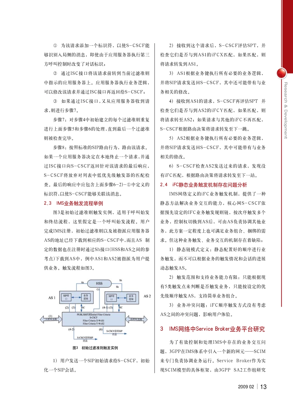 IMS业务提供体系及触发机制探讨_第3页