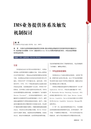 IMS业务提供体系及触发机制探讨