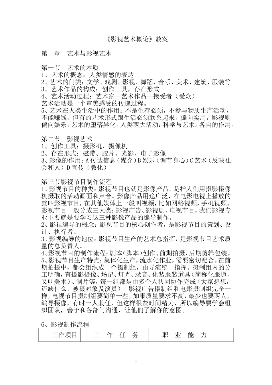 《影视艺术概论》教案_第1页