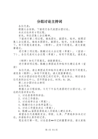 分组讨论主持词