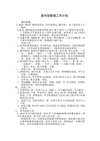 2012-2013图书馆管理工作