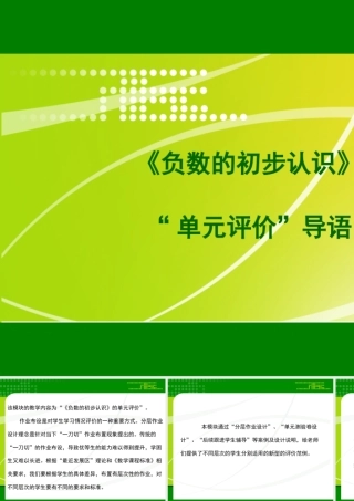 X09小学数学五年级3单元学习评价示例：小学数学五年级上册第一单元1模块导语模块导语