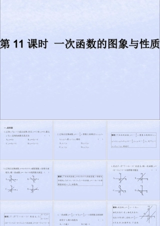 中考数学复习 第11课时 一次函数的图象与性质(课后作业)课件