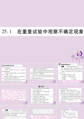 九年级数学上册 第25章 随机事件的概率 251 在重复试验中观察不确定现象课件 (新版)华东师大版 课件