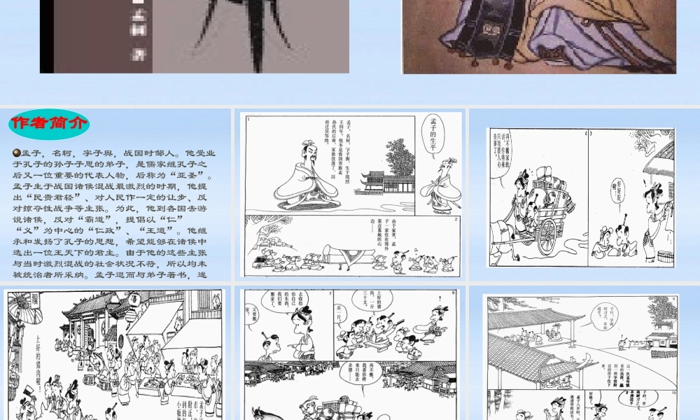 九年级语文下册 第十九课 鱼我所欲也 (孟子)课件 人教新课标版 课件