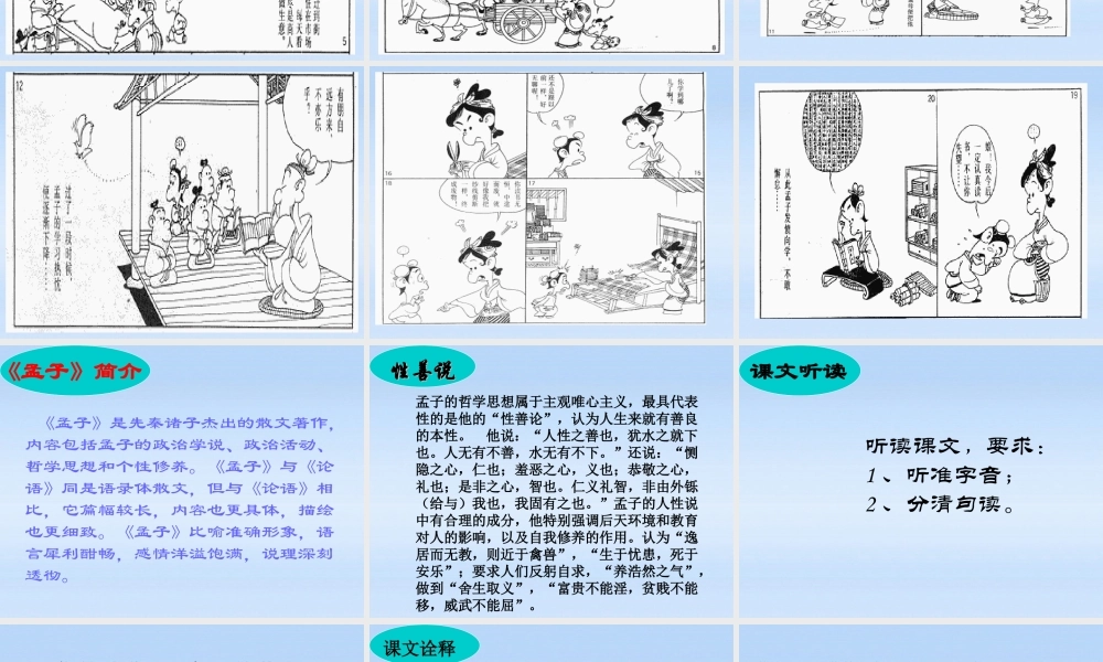 九年级语文下册 第十九课 鱼我所欲也 (孟子)课件 人教新课标版 课件